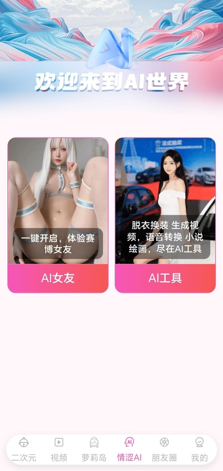 哔咔漫画BIKA的AI世界探索入口界面预览
