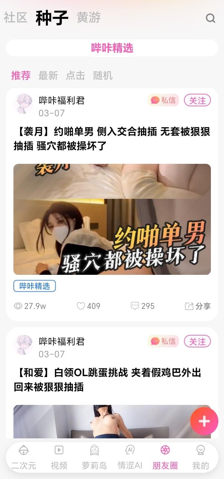 哔咔漫画社区话题流与作品讨论卡片界面