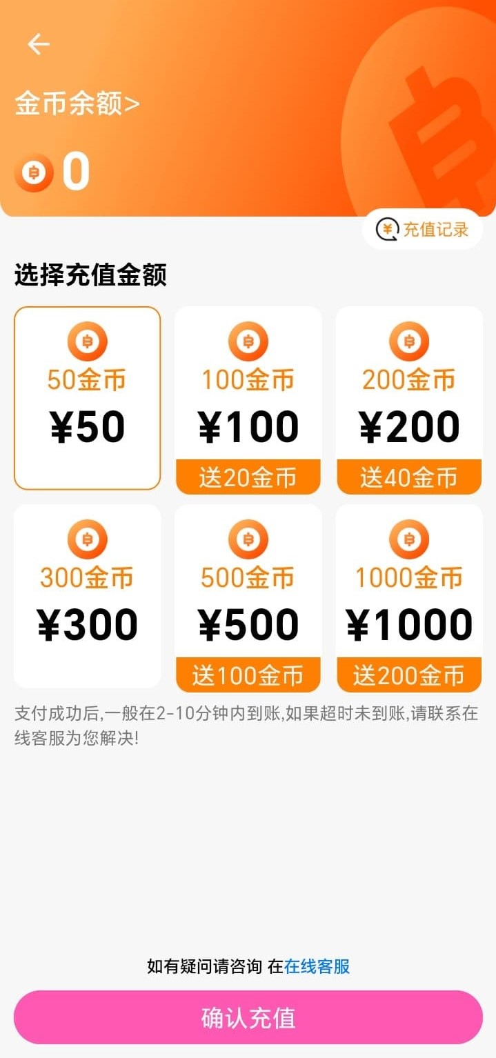哔咔漫画APP金币充值额度选择与支付提示界面