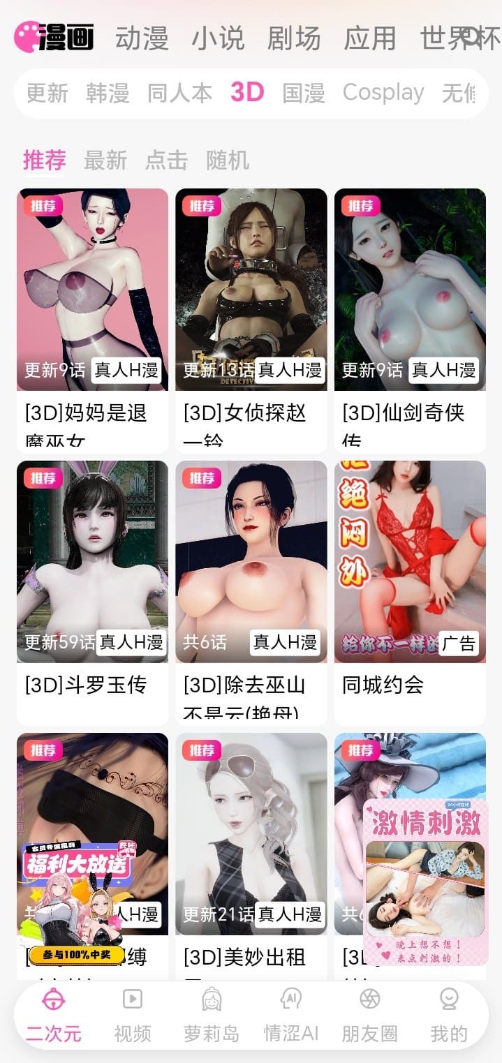 哔咔漫画热门漫画排行相关3D分镜作品封面墙