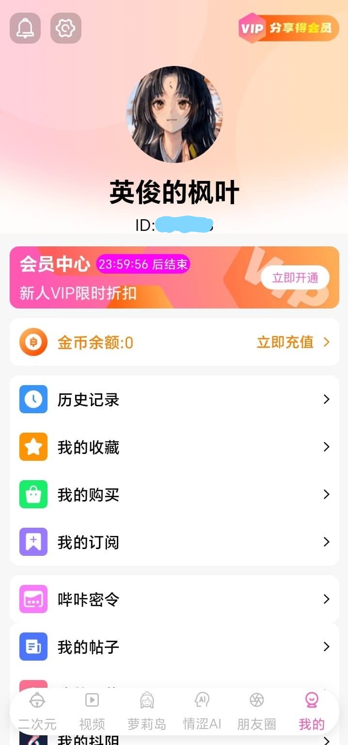哔咔漫画BIKA个人中心书架与账户管理界面
