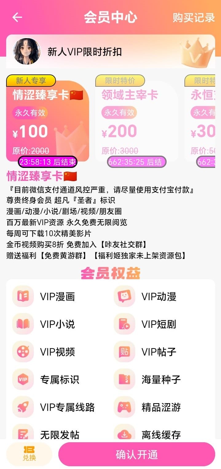 哔咔漫画会员充值权益说明与套餐对照页面
